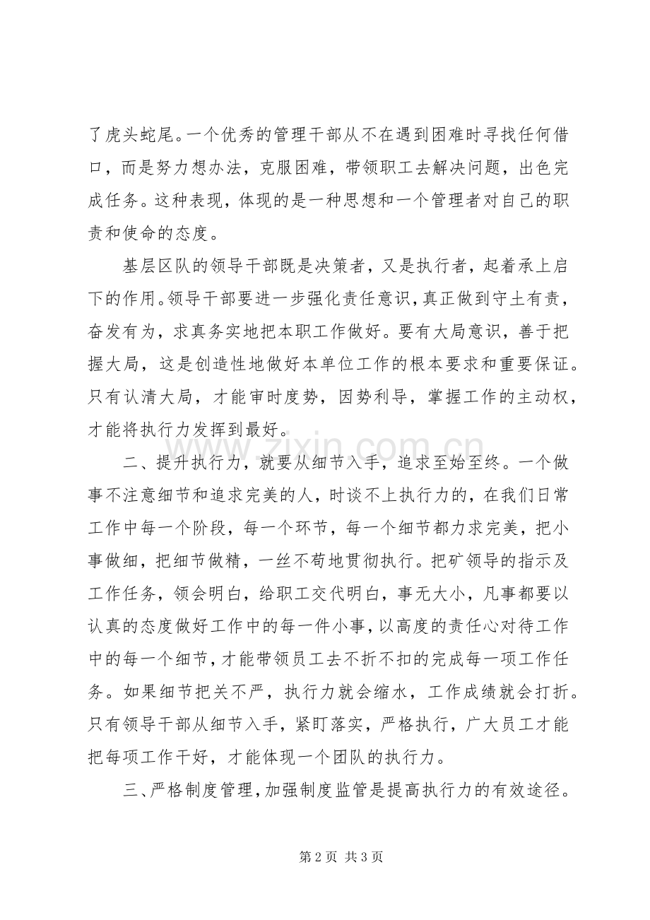 赢在执行读后心得.docx_第2页