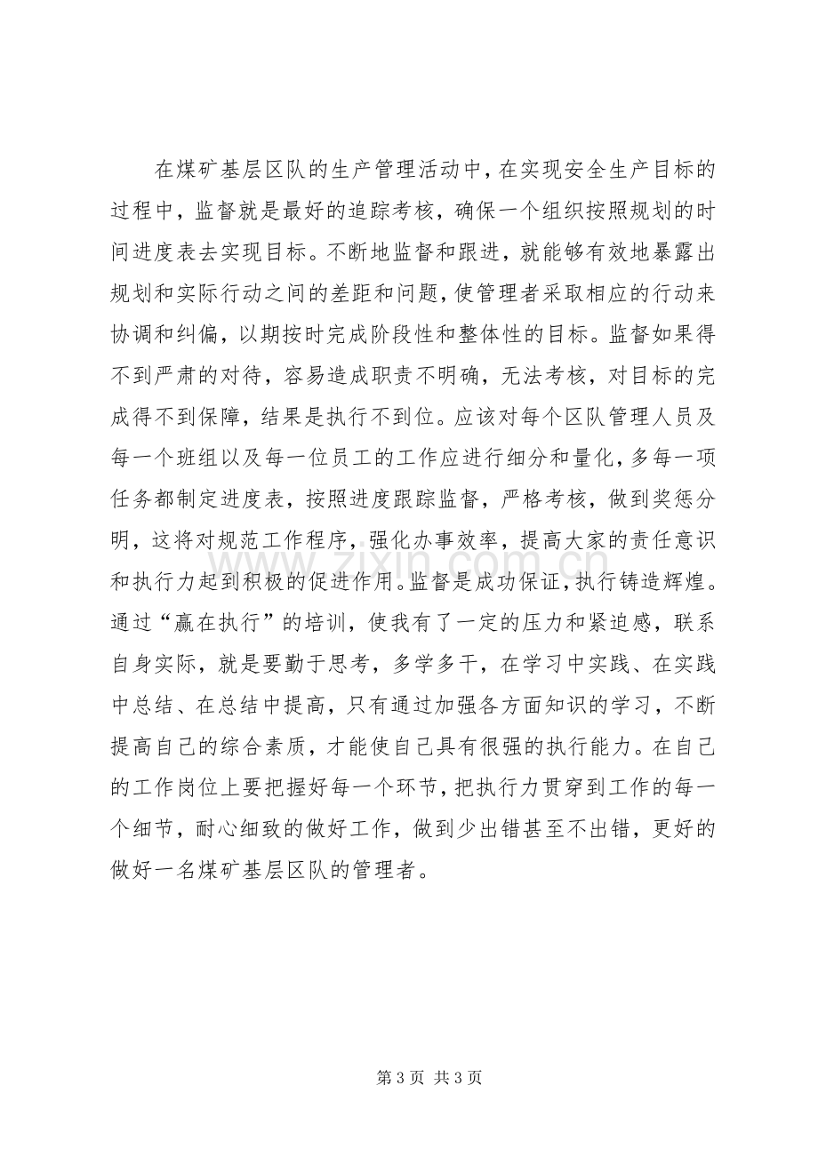 赢在执行读后心得.docx_第3页