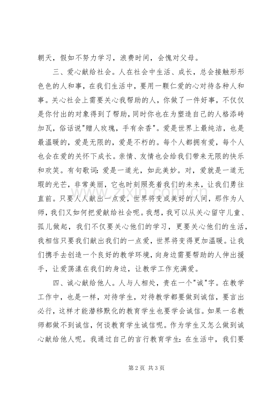 五心教育体会心得.docx_第2页