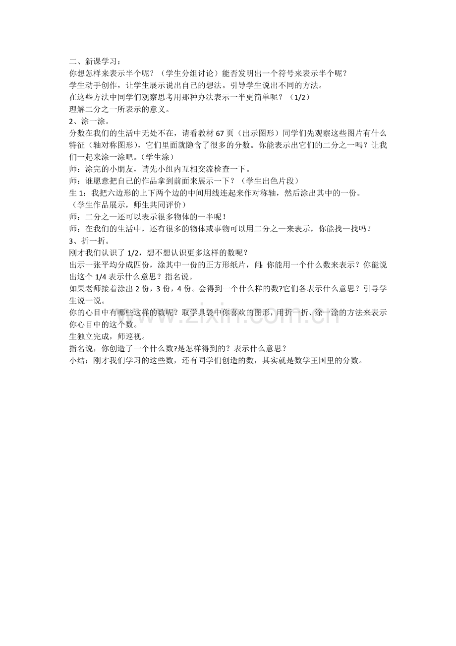 小学数学北师大三年级探索新知.docx_第1页