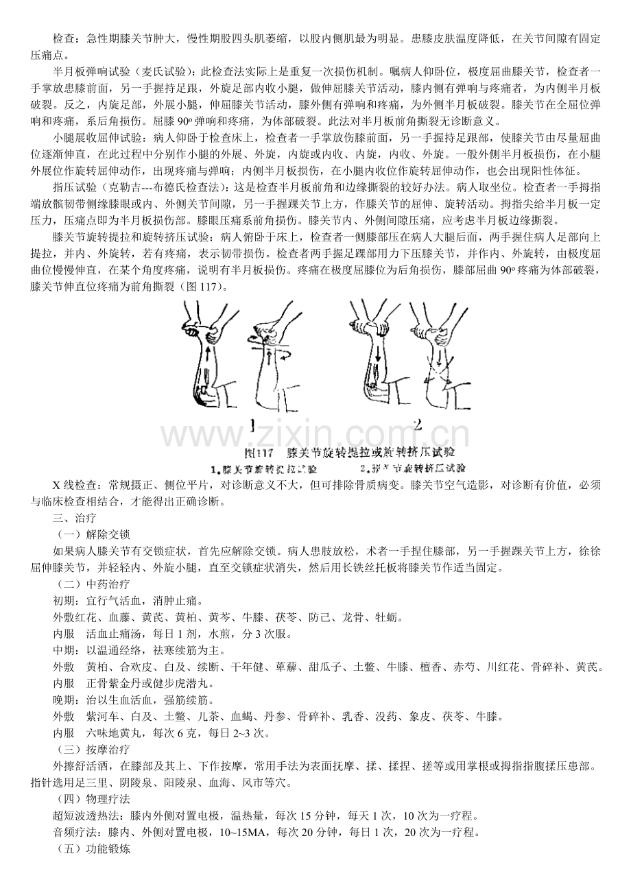 中医治半月板损伤.doc_第2页