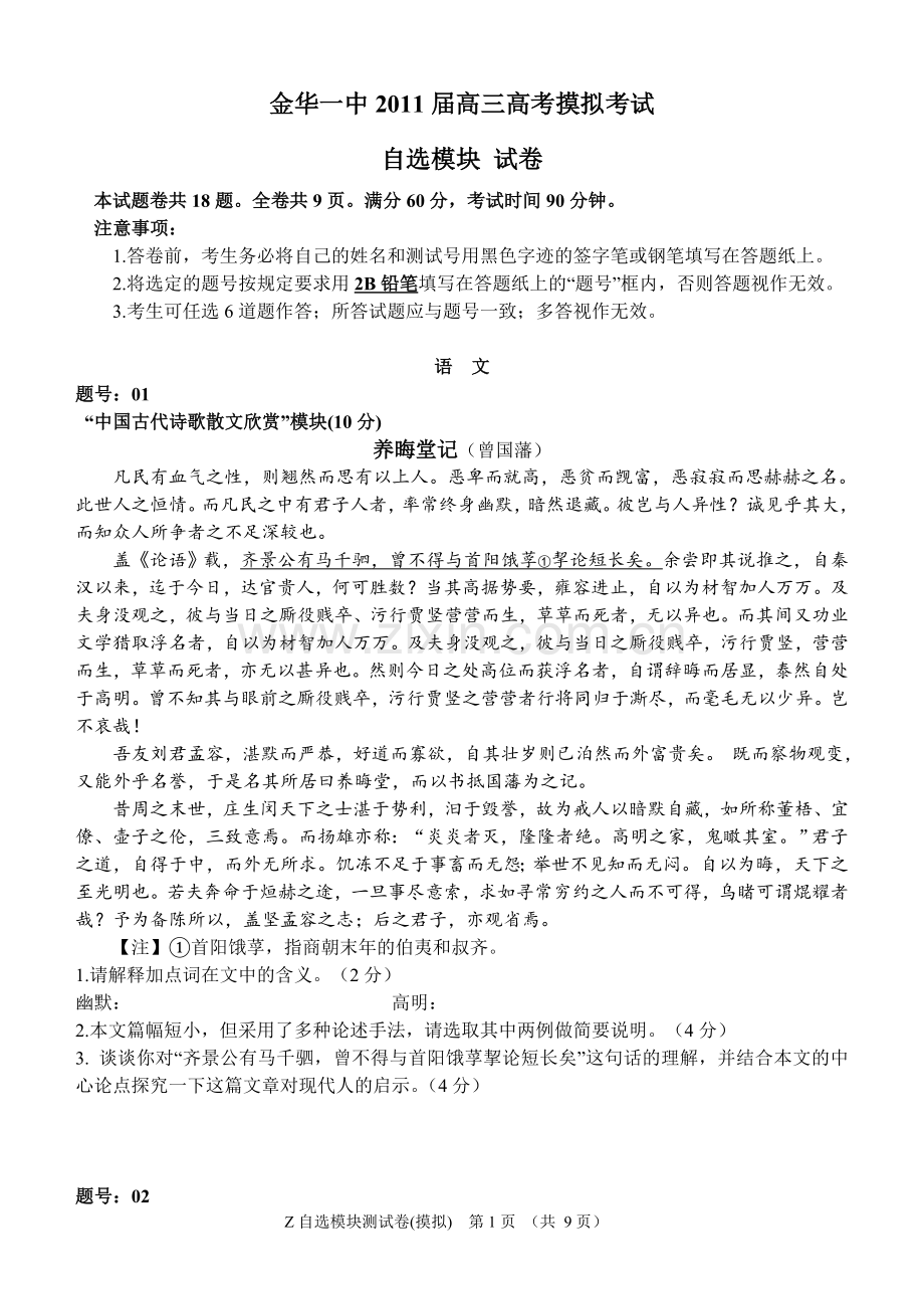 S金华一中2011届高三高考摸拟考试自选综合试题试卷.doc_第1页