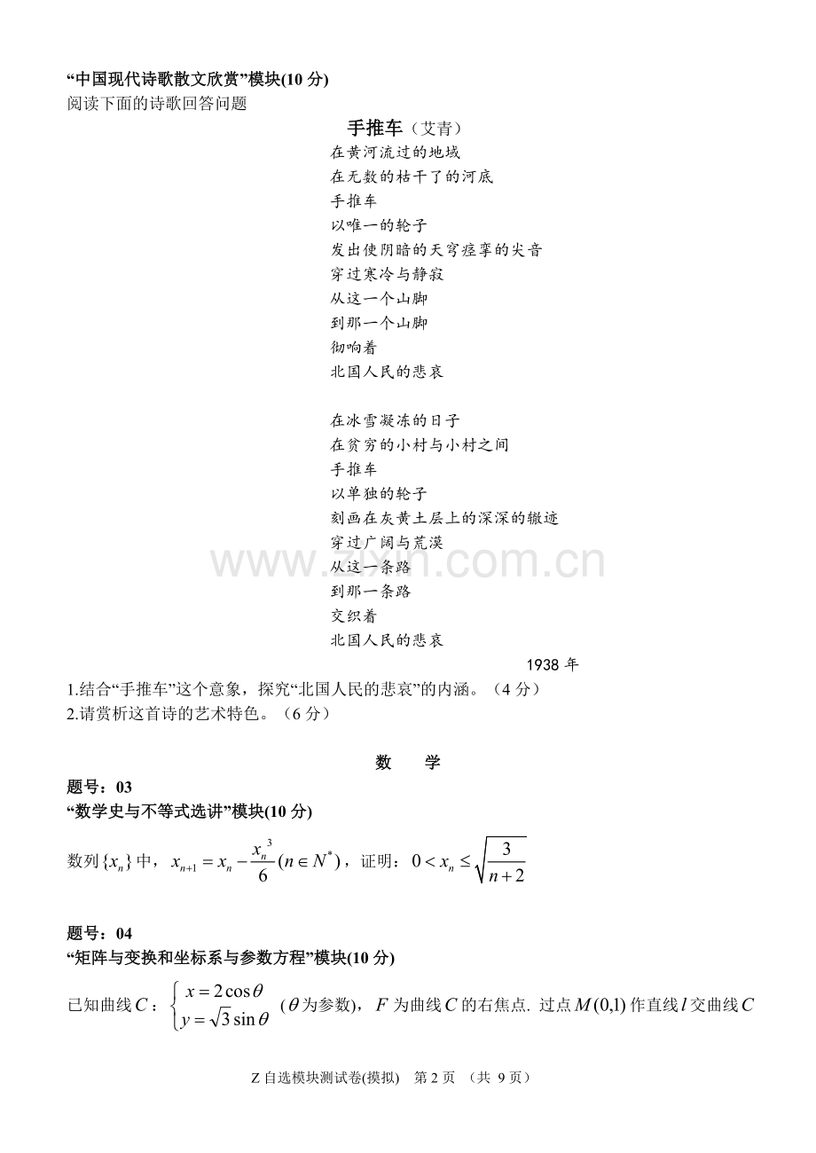 S金华一中2011届高三高考摸拟考试自选综合试题试卷.doc_第2页