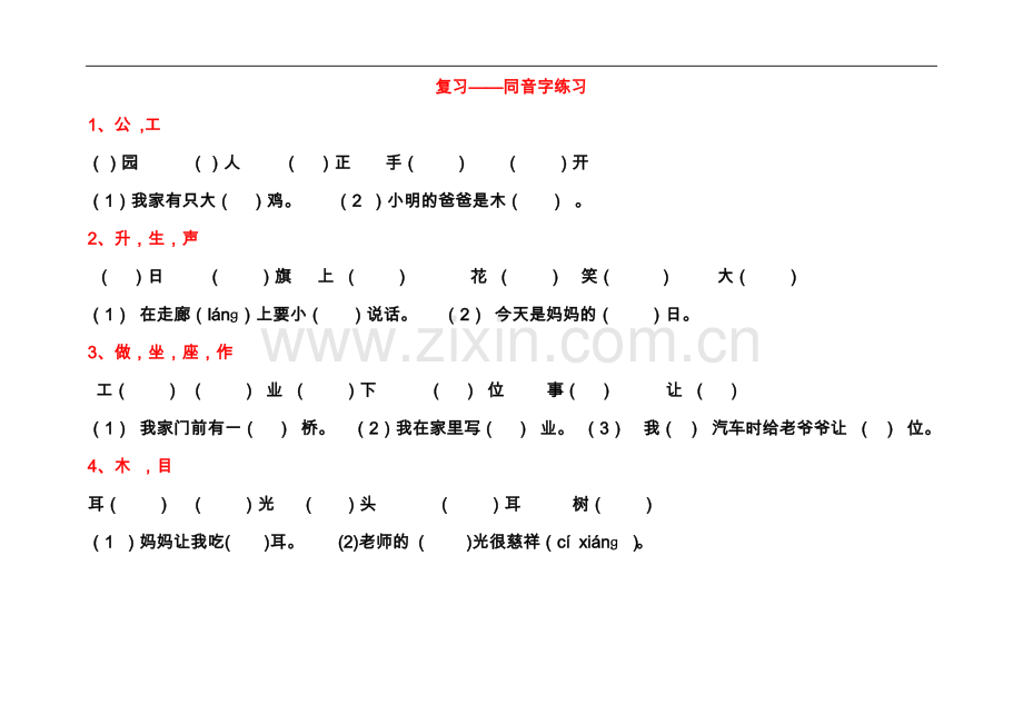 一年级复习同音字比较选字填空练习.doc_第1页