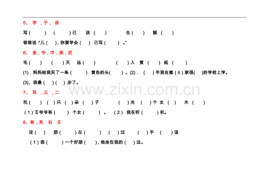 一年级复习同音字比较选字填空练习.doc_第2页