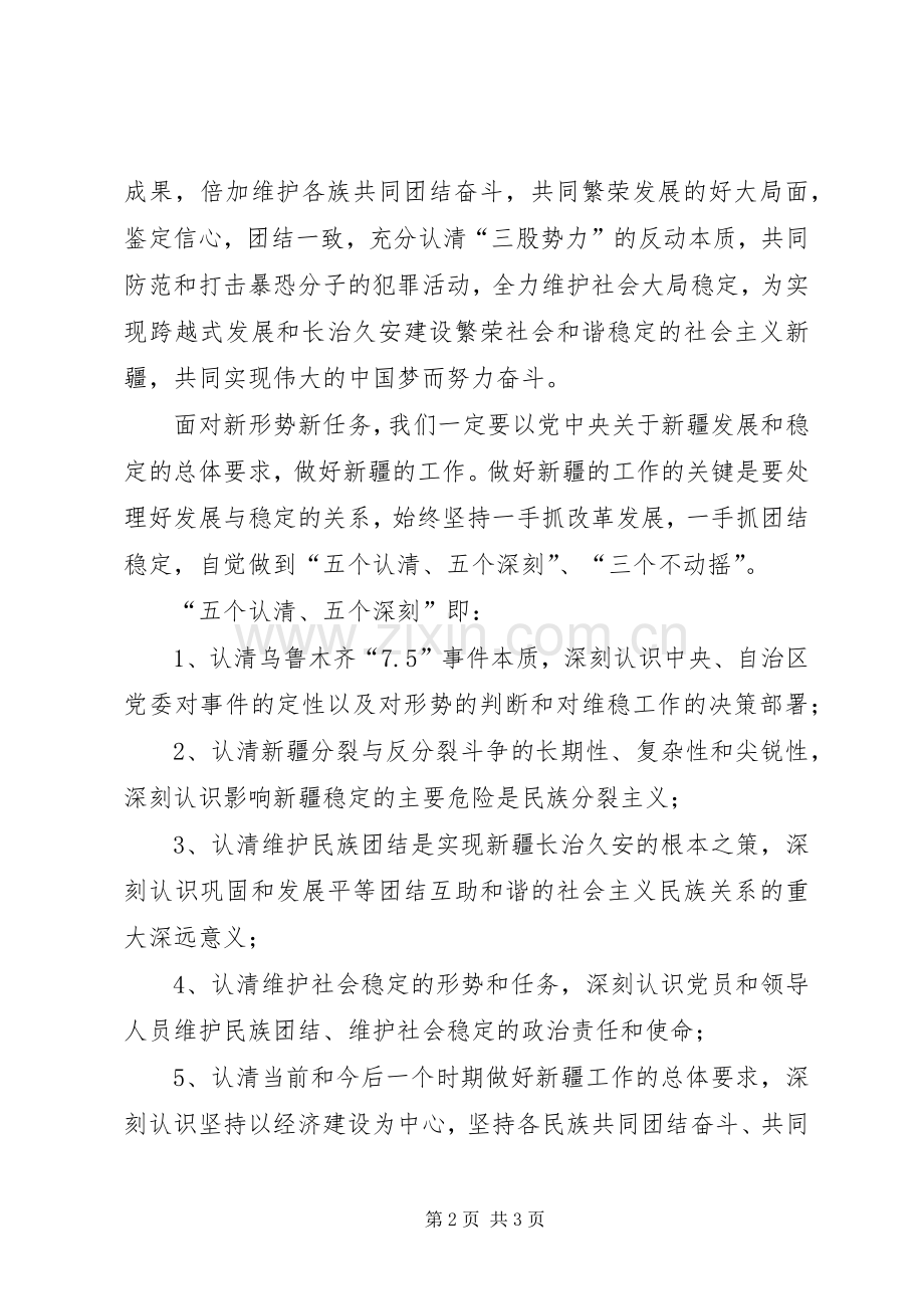 维护稳定人人有责学习体会心得范文.docx_第2页