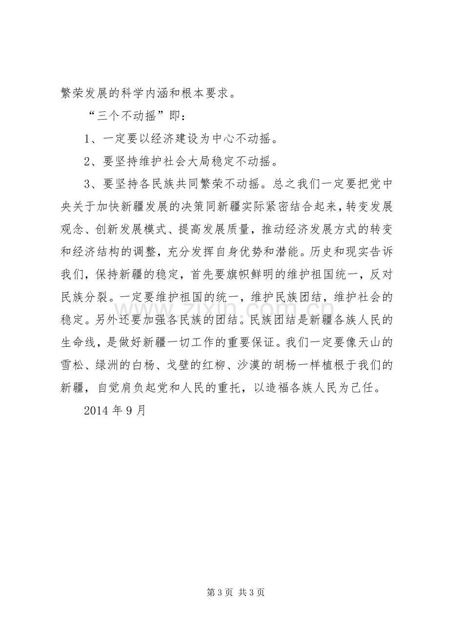 维护稳定人人有责学习体会心得范文.docx_第3页