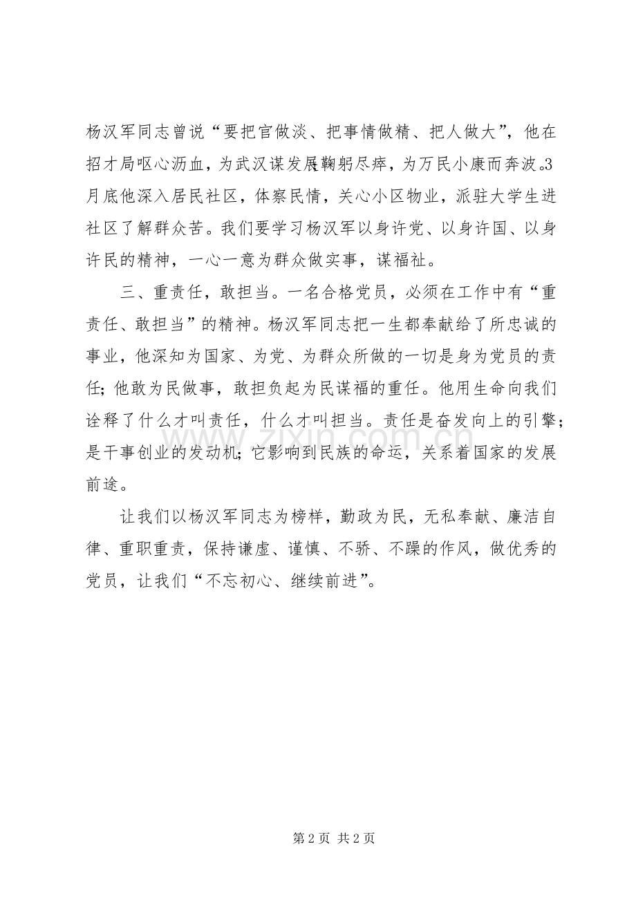 学习杨汉军事迹体会心得：当干部当学杨汉军.docx_第2页