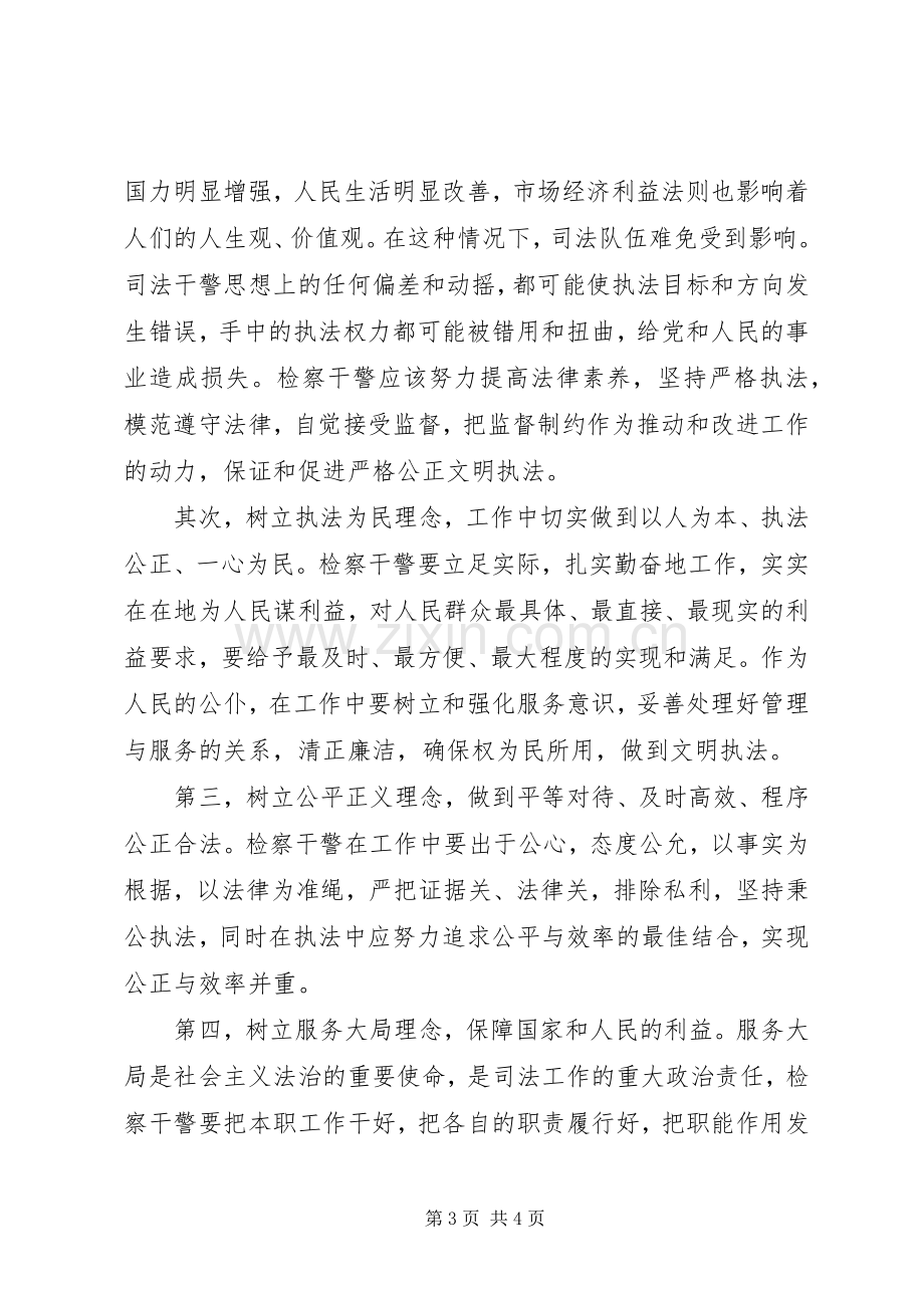 社会主义法治理念教育活动体会心得.docx_第3页