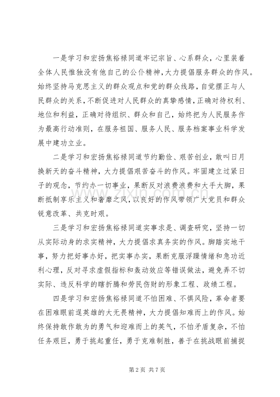 学习焦裕禄精神体会心得3篇.docx_第2页