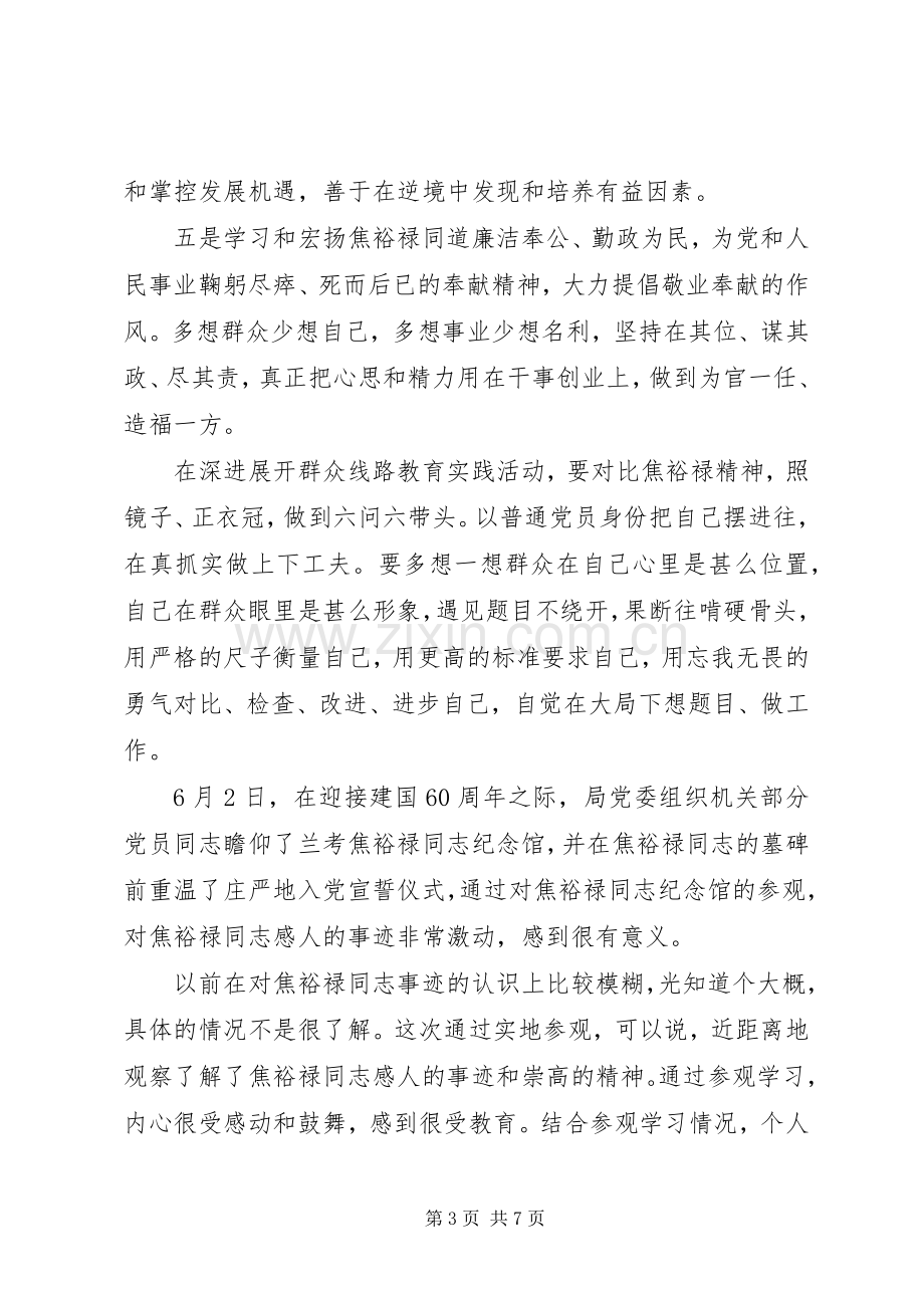 学习焦裕禄精神体会心得3篇.docx_第3页