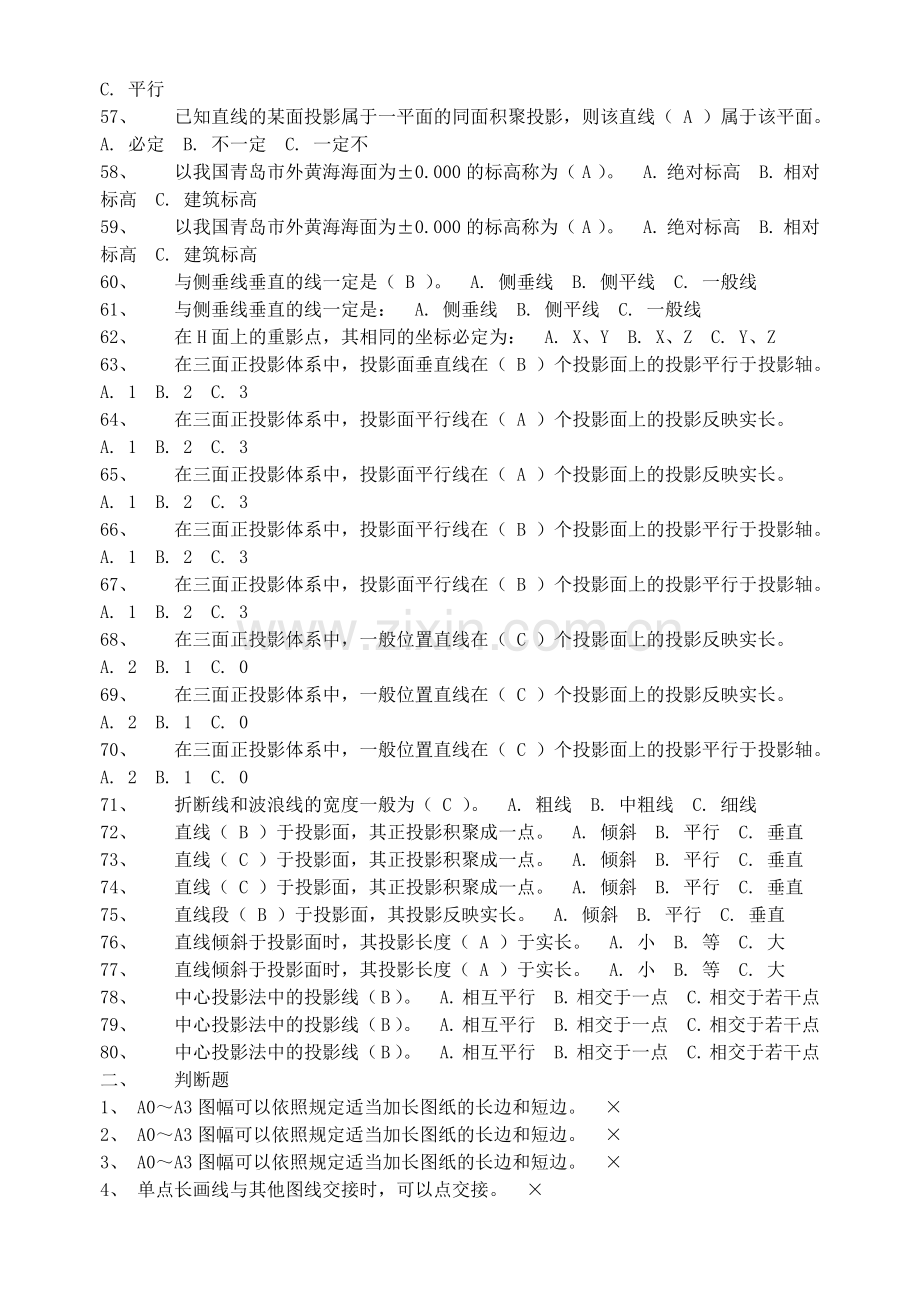 建筑制图练习卷答案.docx_第3页