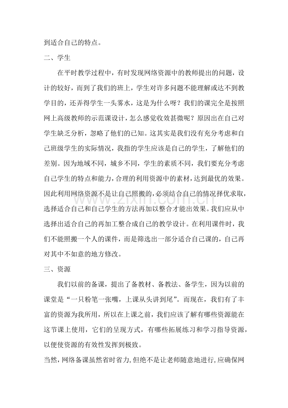 让网络成为教师备课的左膀右臂.docx_第2页