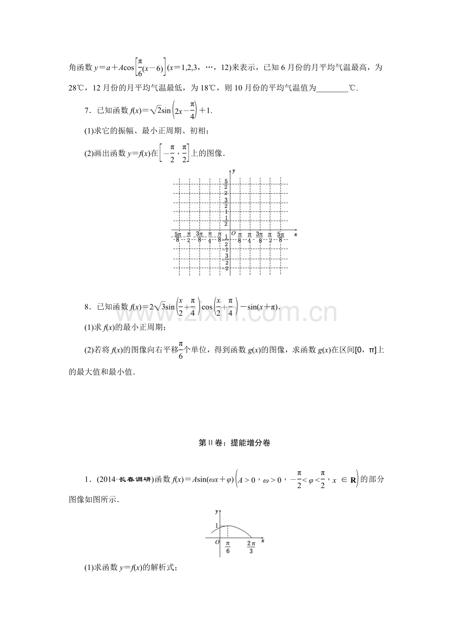 课时跟踪检测(二十)函数y＝Asin(ωx＋φ)的图像及三角函数模型的简单应用.doc_第2页