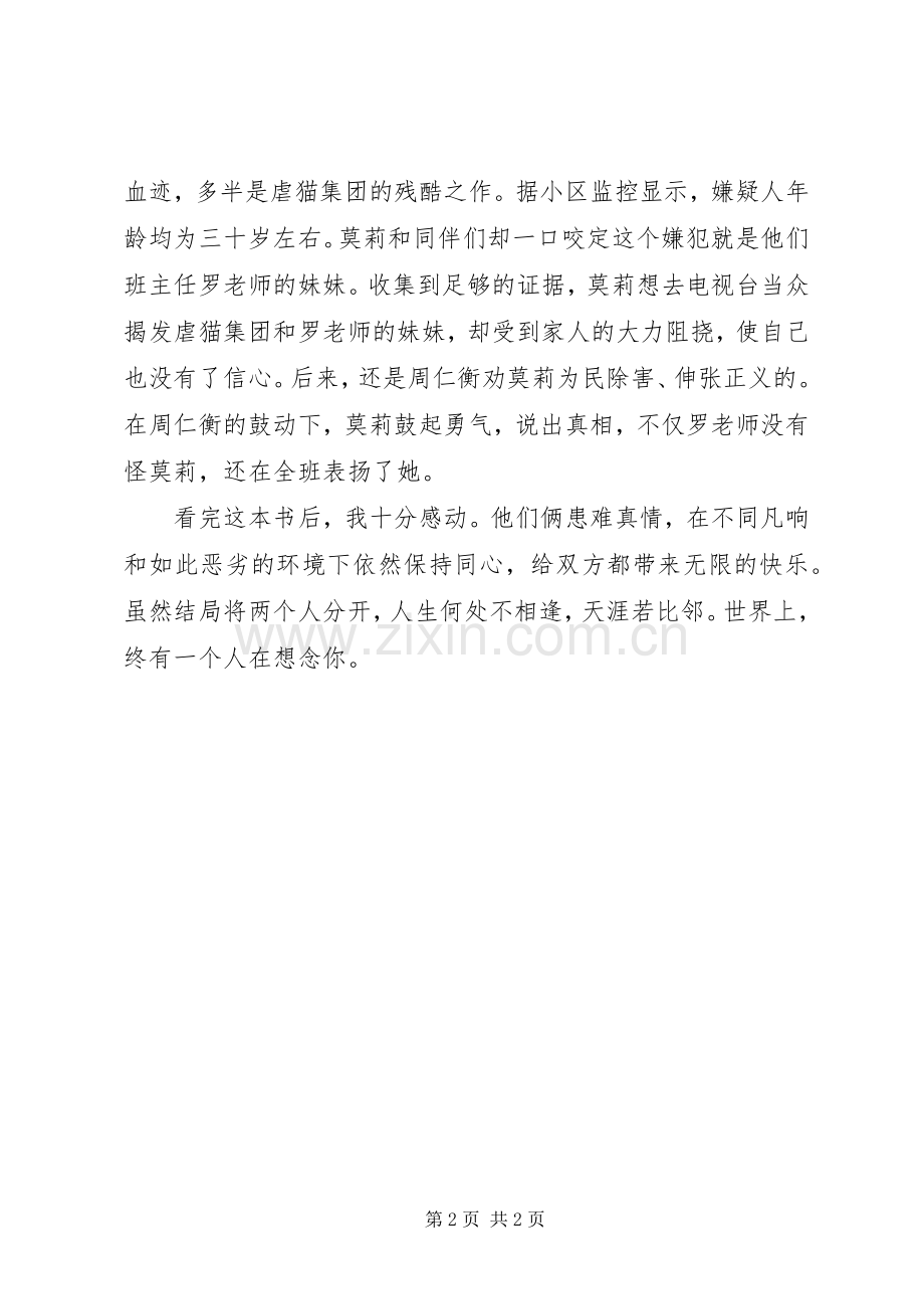 《我会想念你》读后心得.docx_第2页