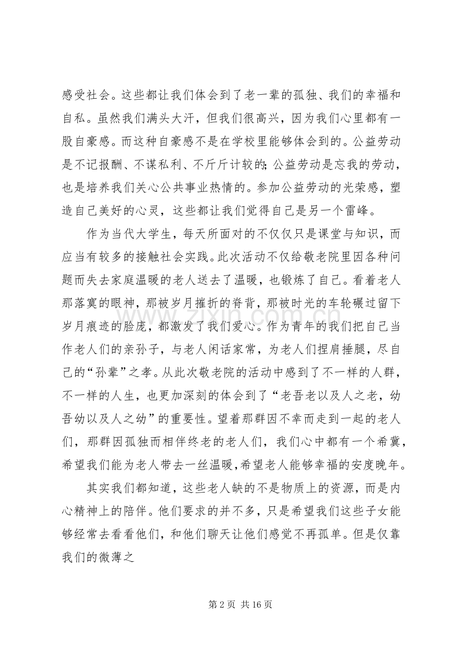 敬老院活动感想.docx_第2页