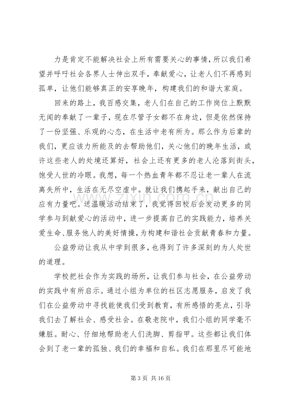 敬老院活动感想.docx_第3页