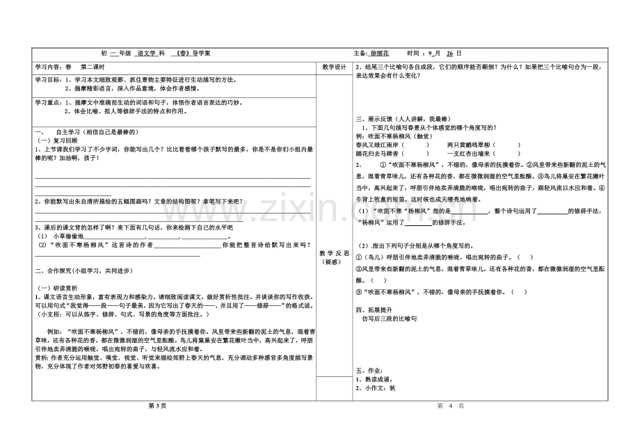 春第二课时.doc_第1页