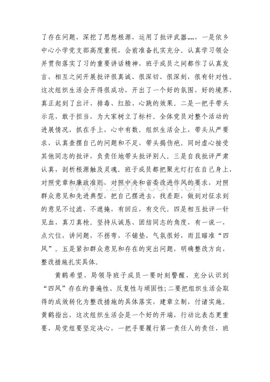 组织生活会上级领导点评范文七篇.pdf_第2页