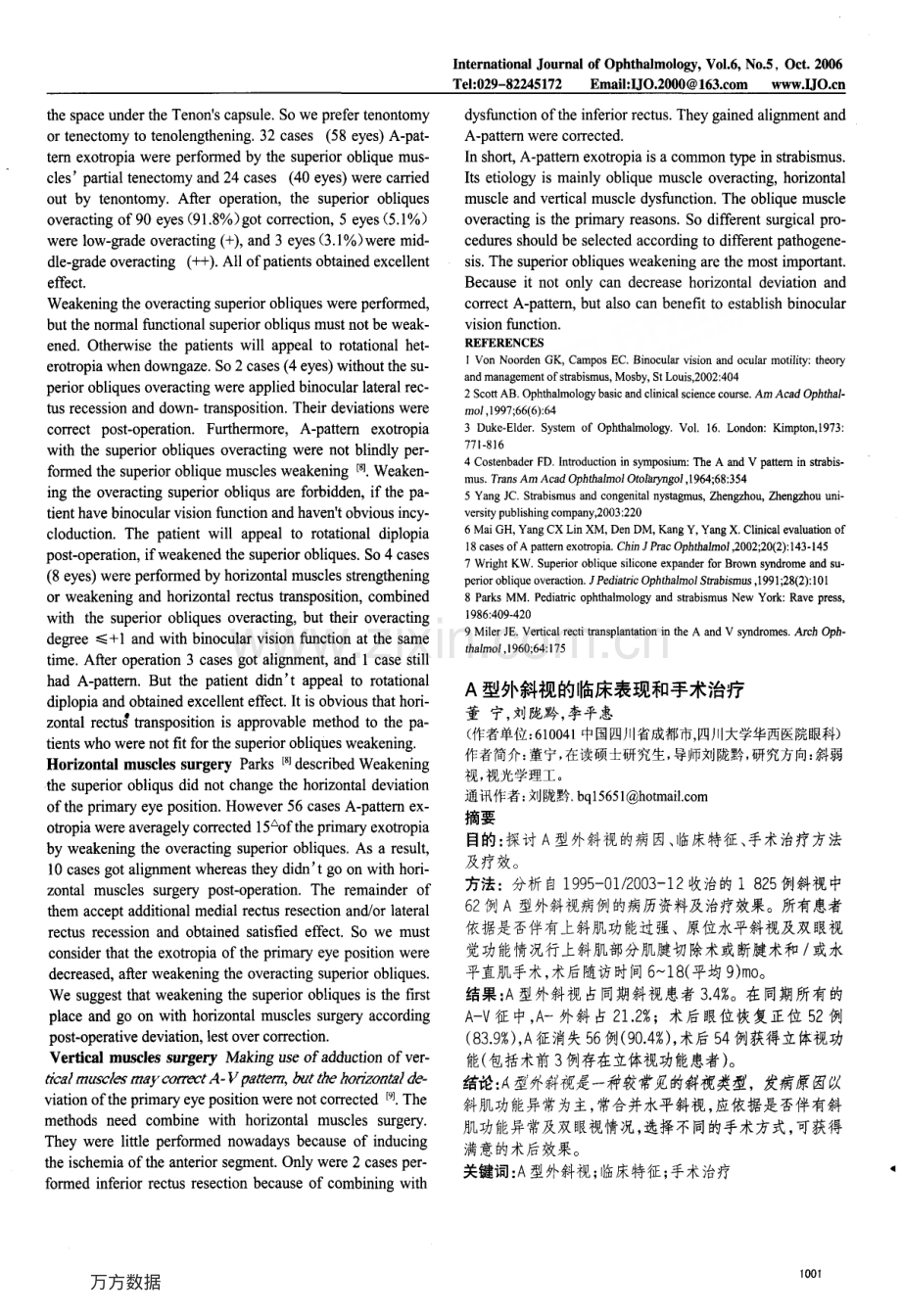 A型外斜视的临床表现和手术治疗.pdf_第3页