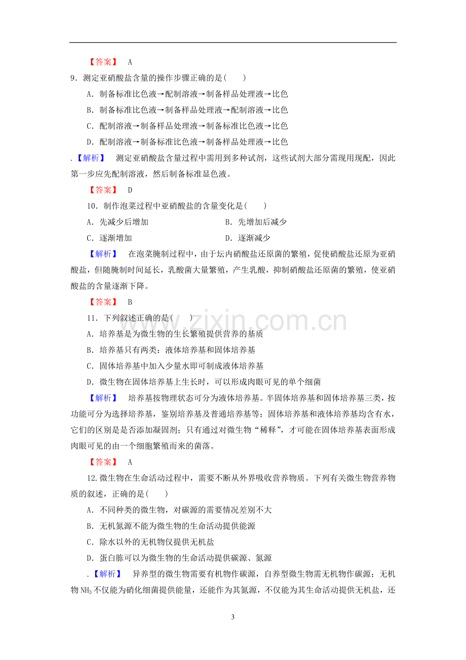 高二生物选修一考试题.doc_第3页