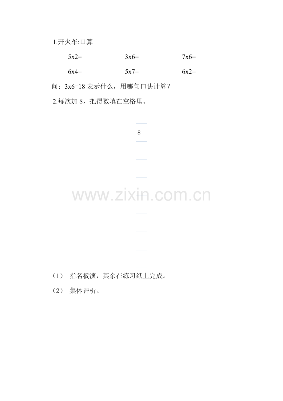 小学数学人教二年级复习.doc_第1页