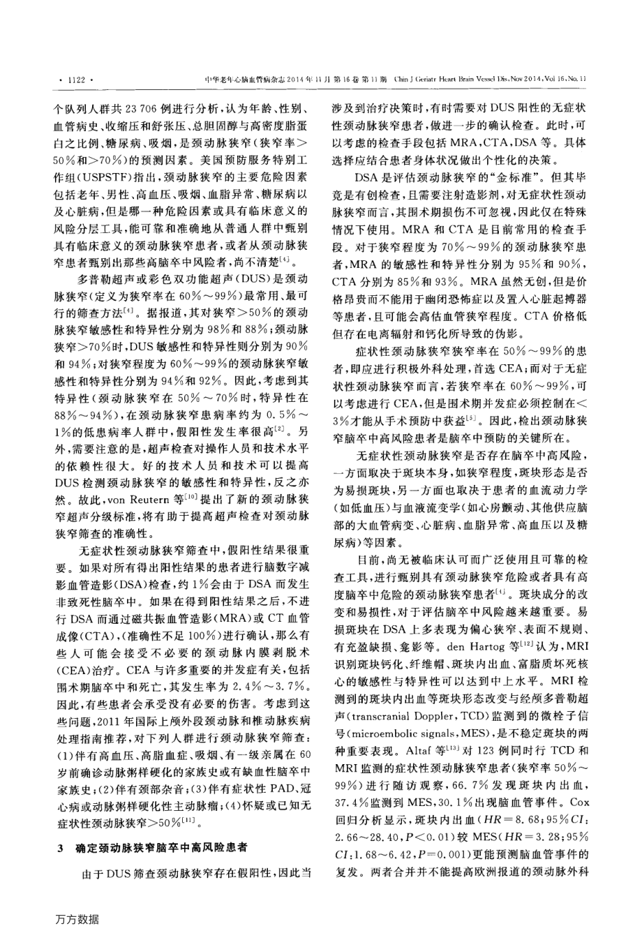 颈动脉狭窄的筛查.pdf_第2页