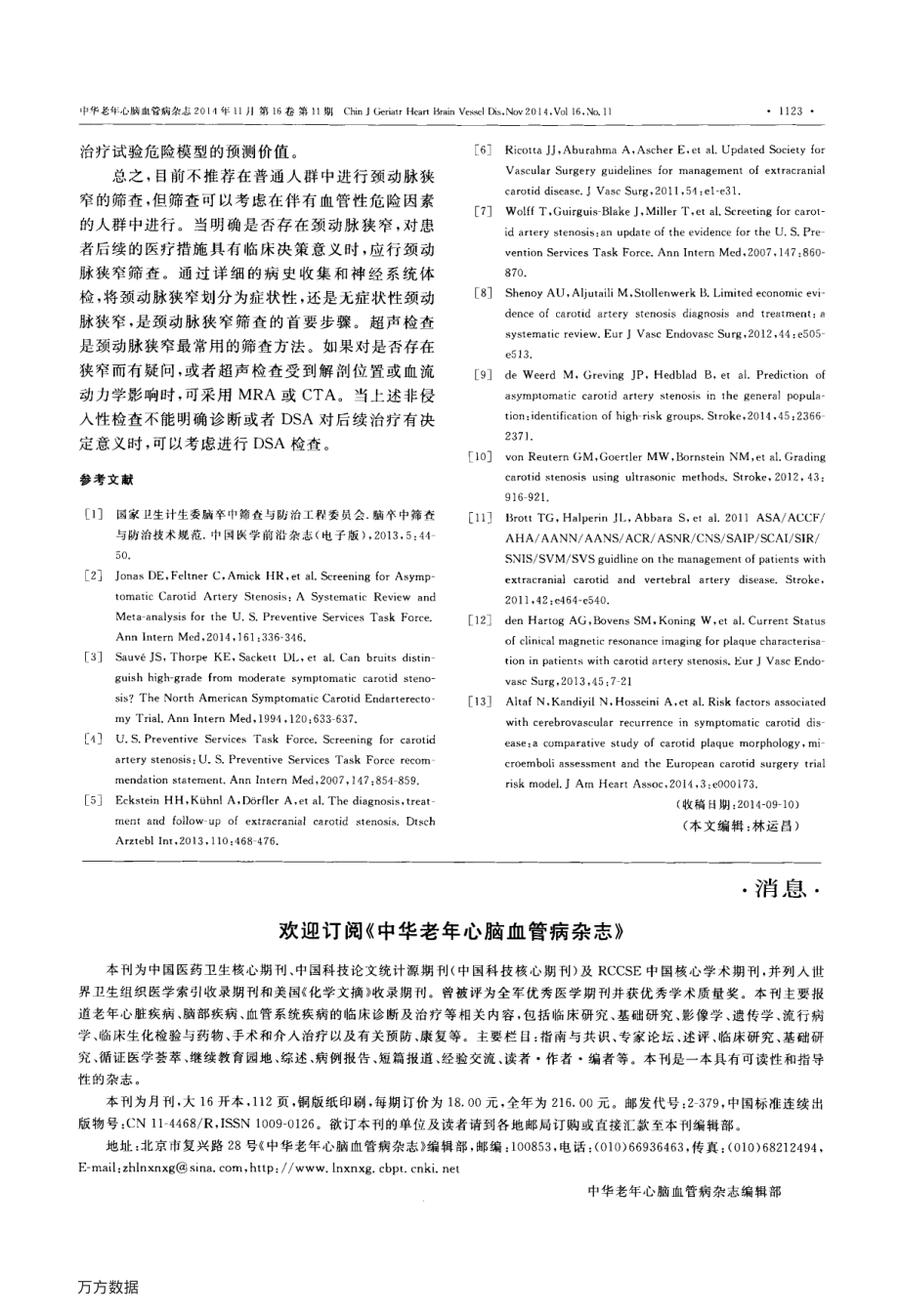 颈动脉狭窄的筛查.pdf_第3页