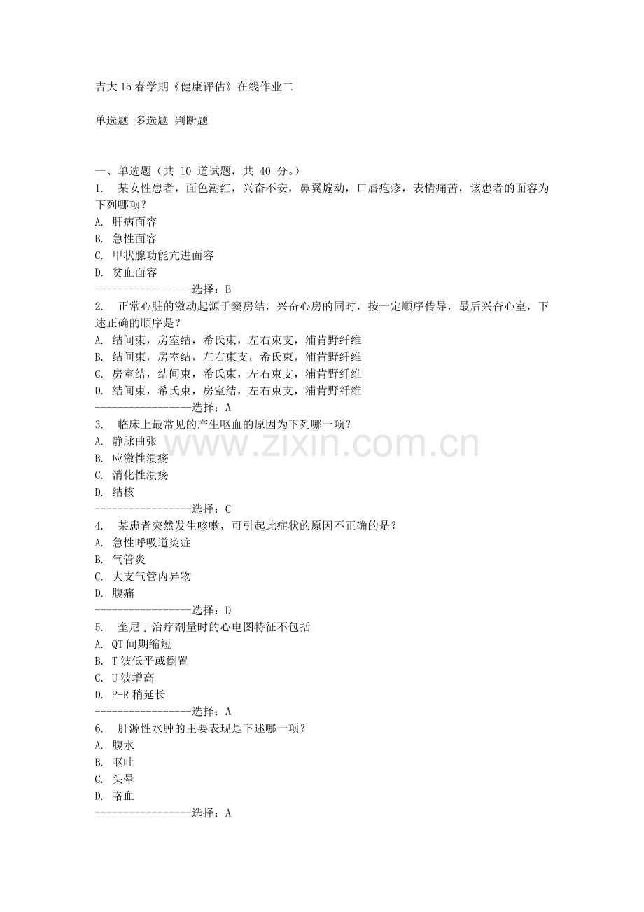 吉大15春学期《健康评估》在线作业二答案.doc_第1页