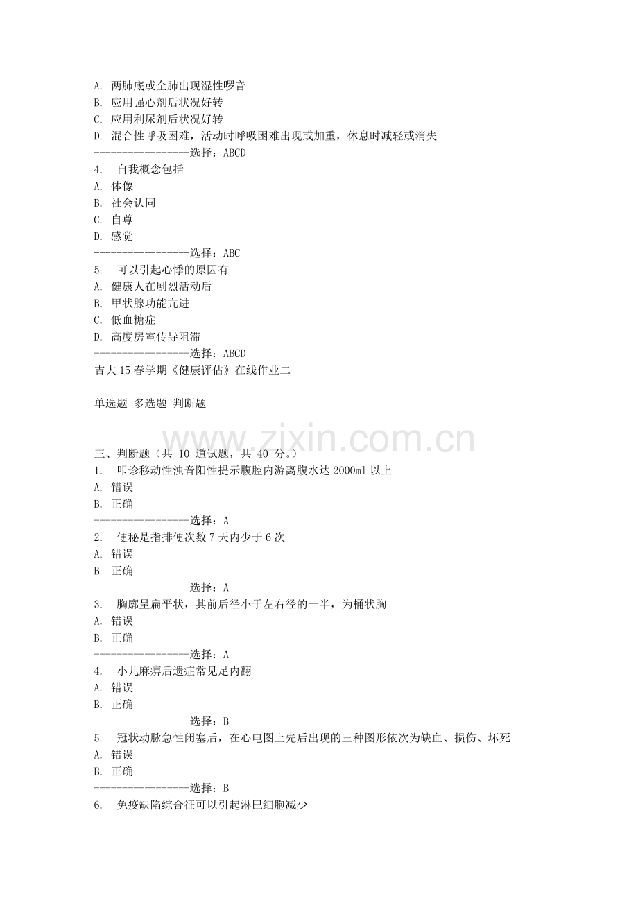 吉大15春学期《健康评估》在线作业二答案.doc_第3页