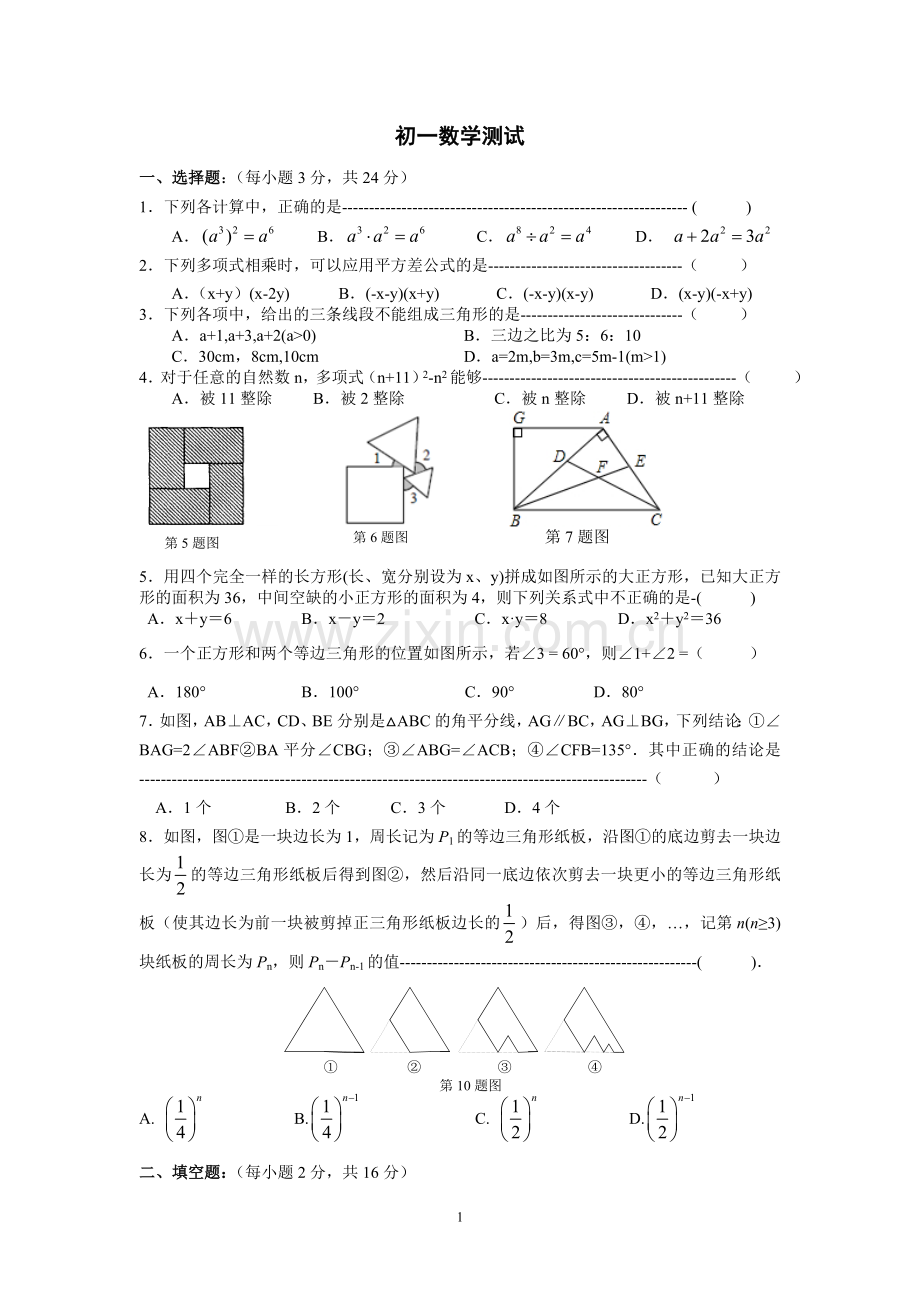 初一数学测试.doc_第1页