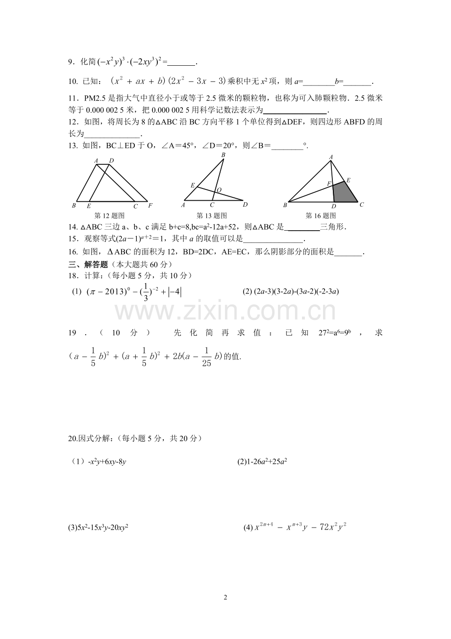 初一数学测试.doc_第2页