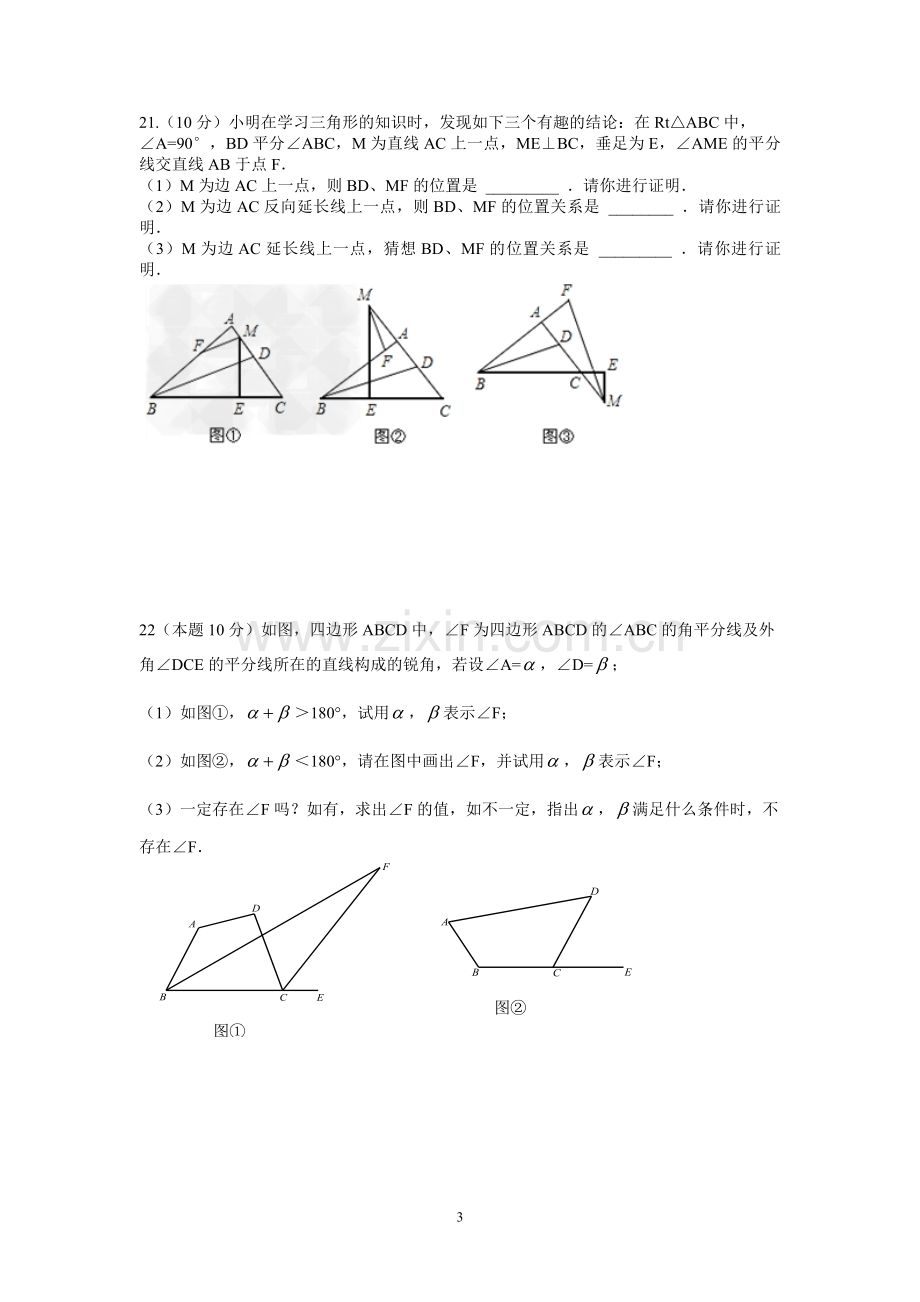 初一数学测试.doc_第3页