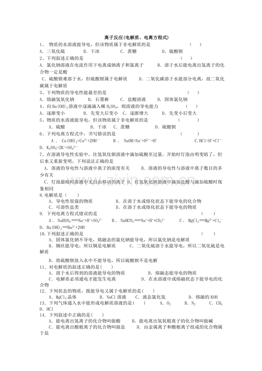 离子方程式.doc_第1页