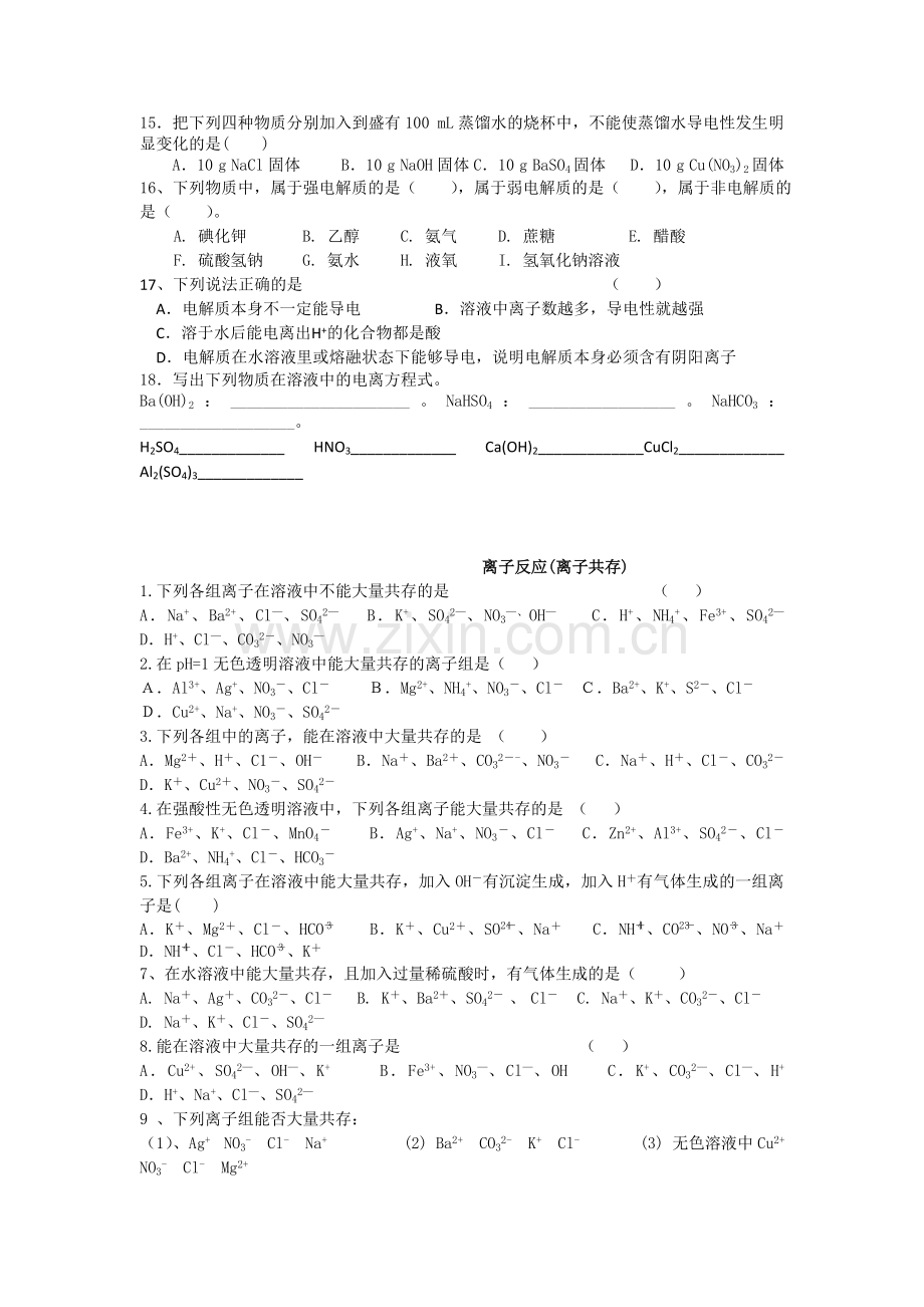 离子方程式.doc_第2页