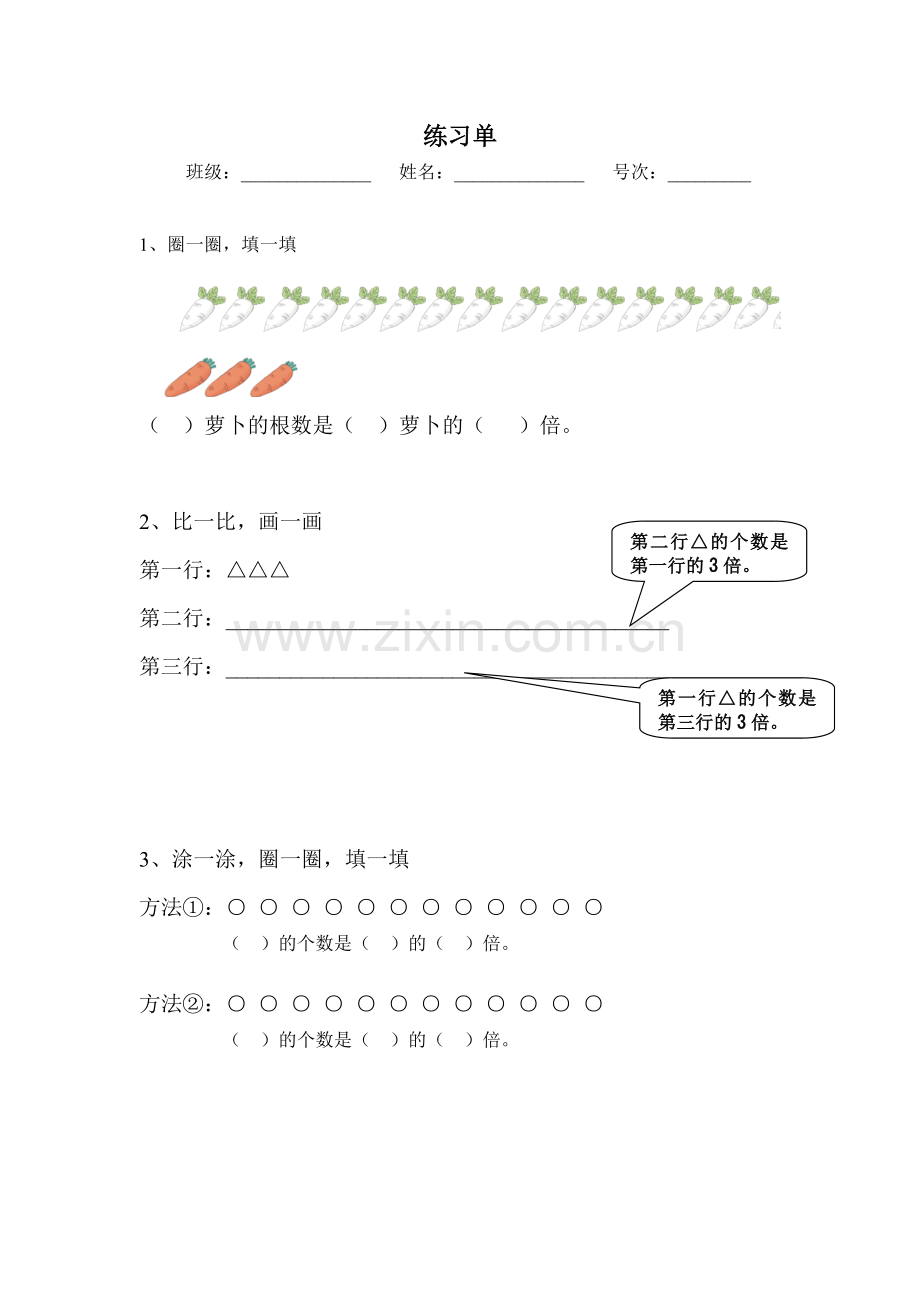 人教小学数学三年级练习单.doc_第1页