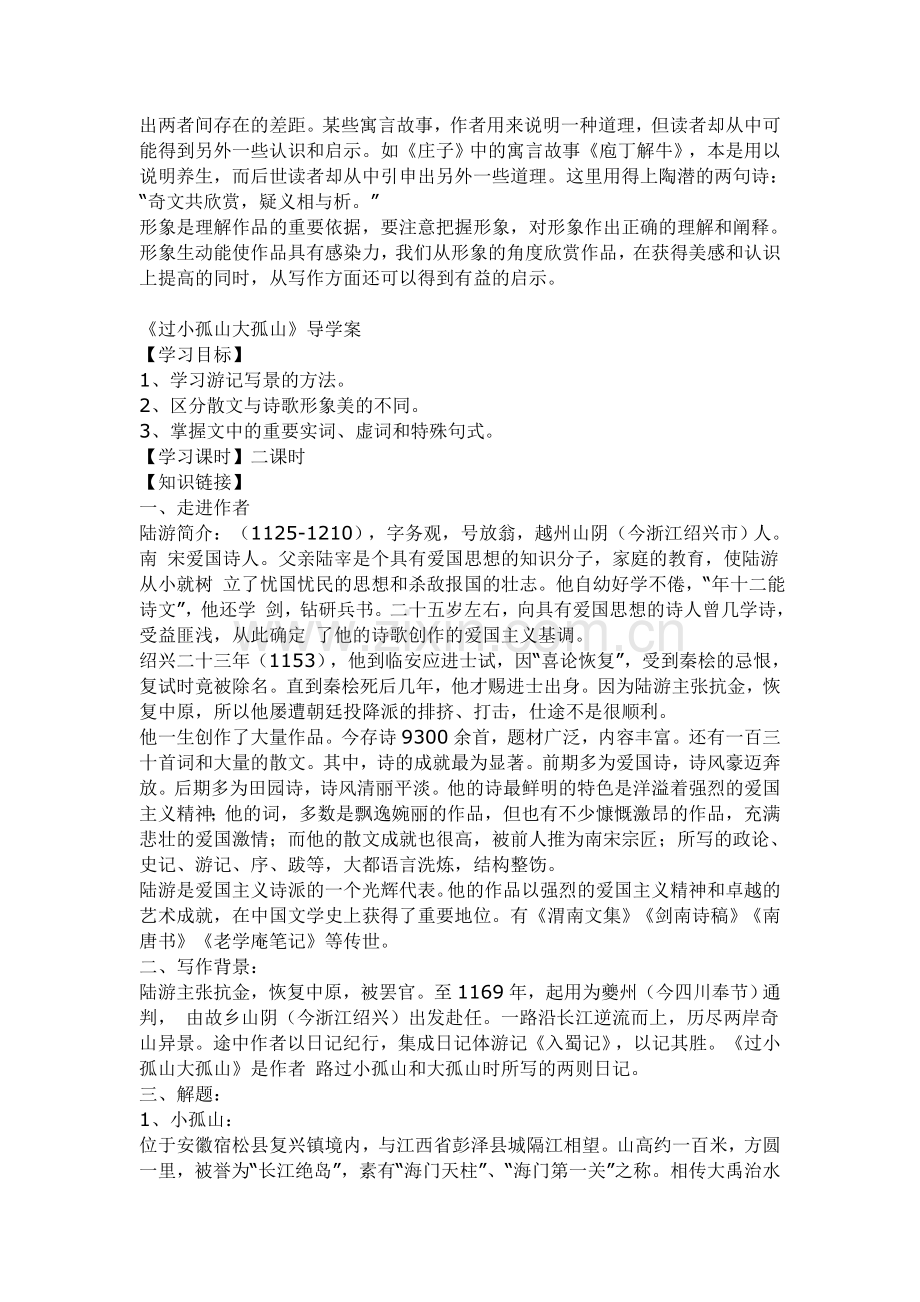 选修《中国古代诗歌散文欣赏》四单元《创造形象诗文有别》学案.doc_第2页