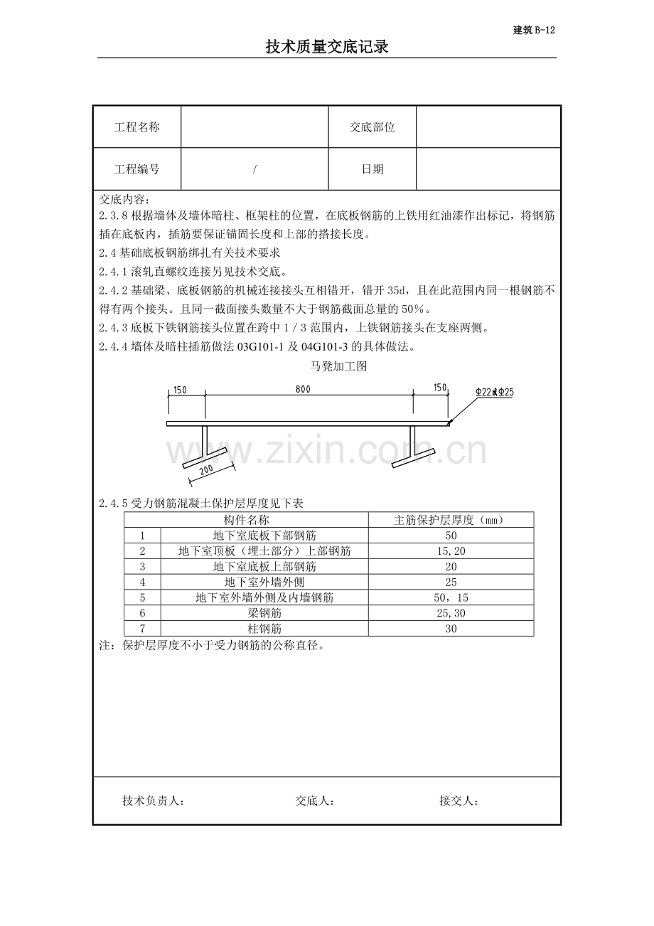 基础钢筋技术交底.docx_第3页