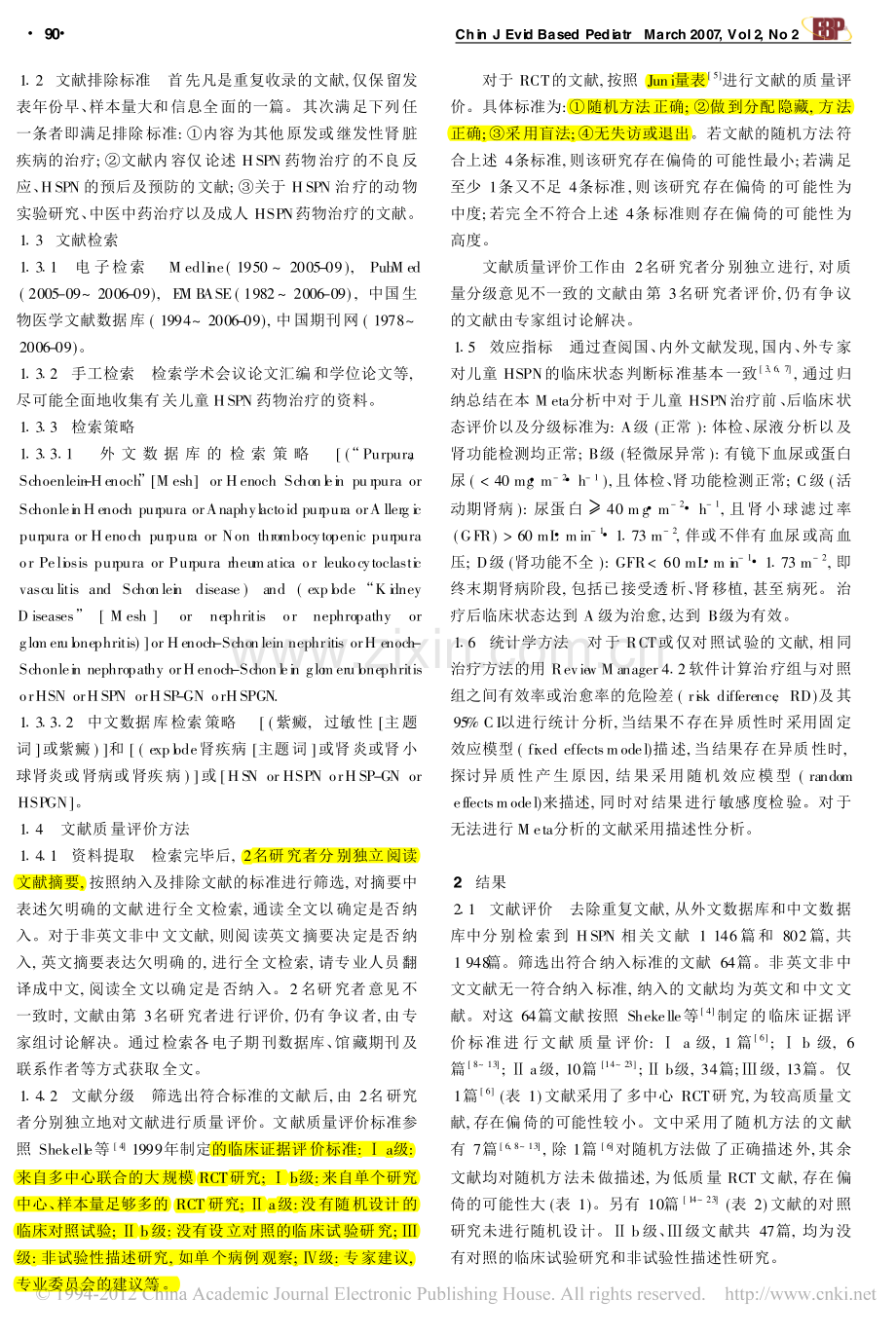 儿童过敏性紫癜性肾炎药物治疗的Meta分析.pdf_第3页