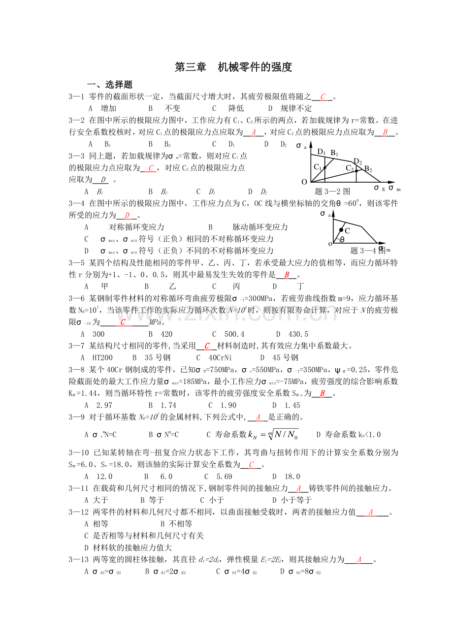 机械设计作业3答案.pdf_第1页