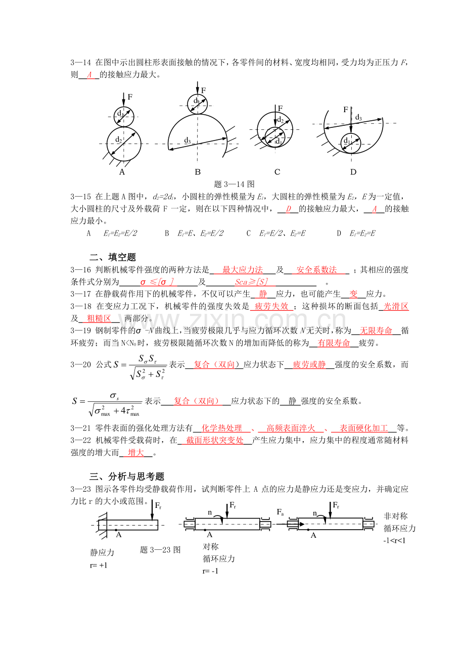 机械设计作业3答案.pdf_第2页