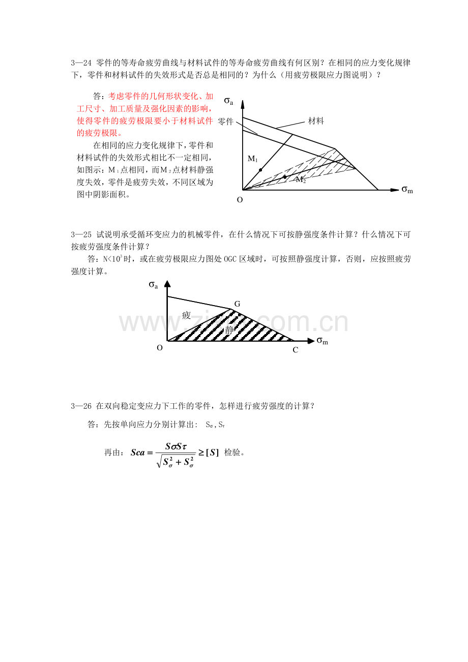 机械设计作业3答案.pdf_第3页