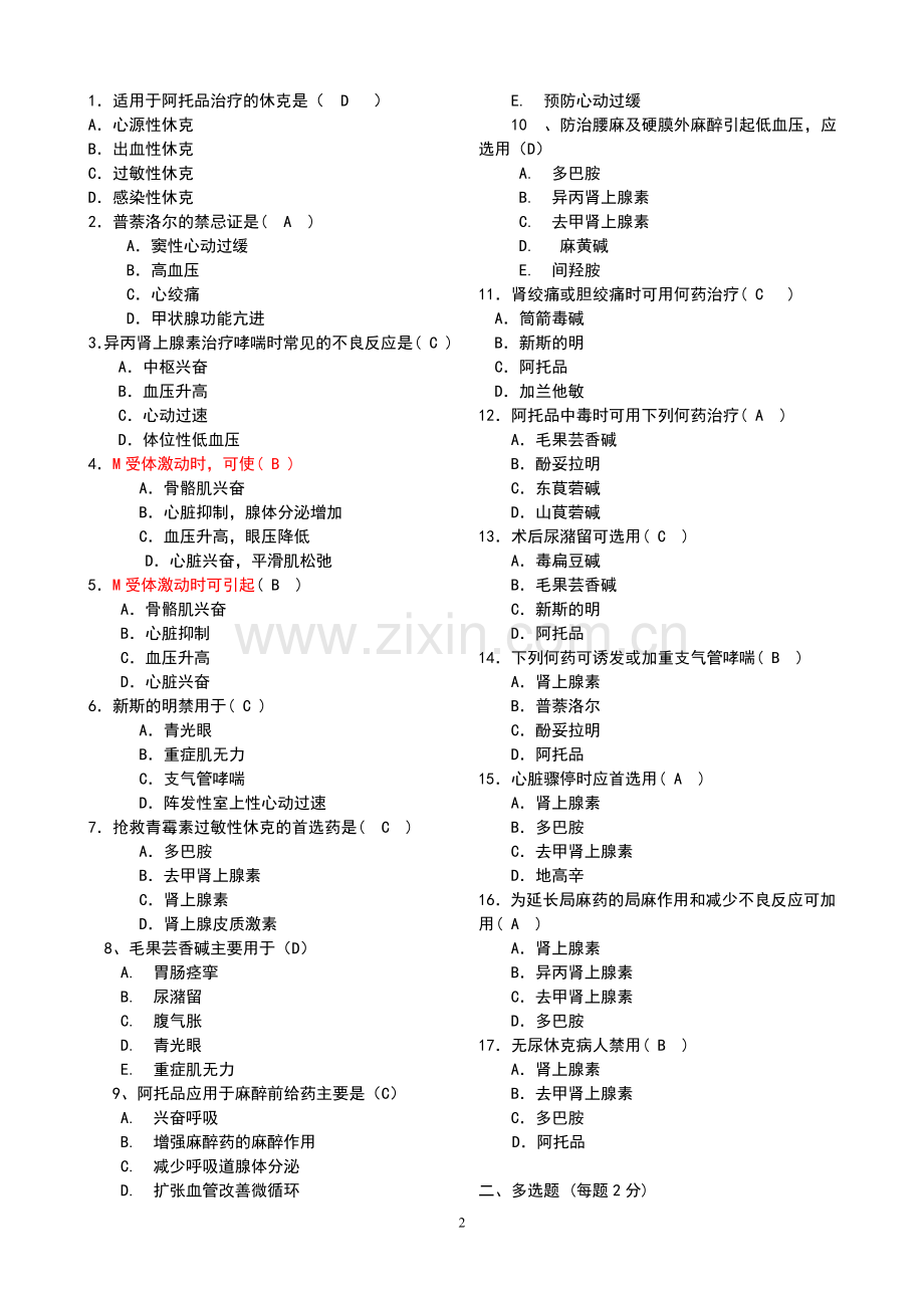 护理药理学2-200912.doc_第2页