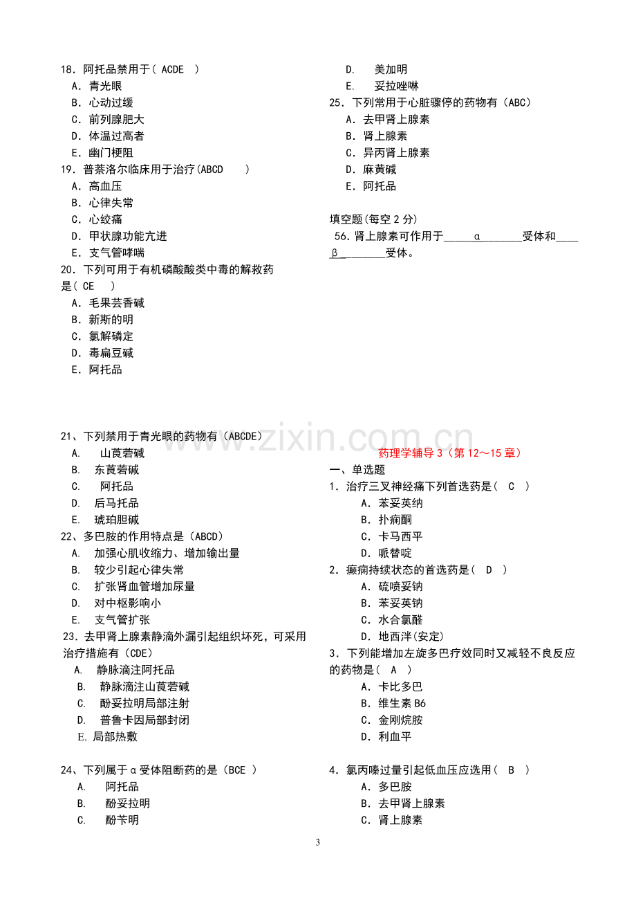 护理药理学2-200912.doc_第3页