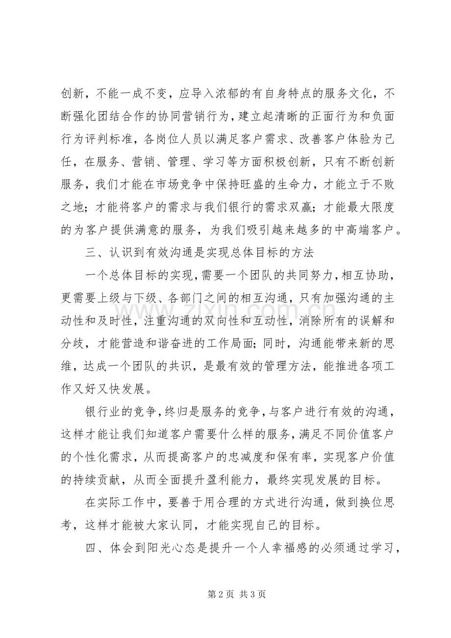 参加文化力共识营学习体会心得.docx_第2页