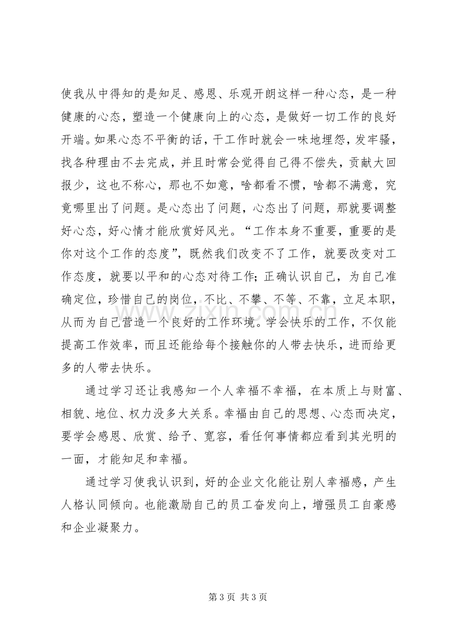 参加文化力共识营学习体会心得.docx_第3页