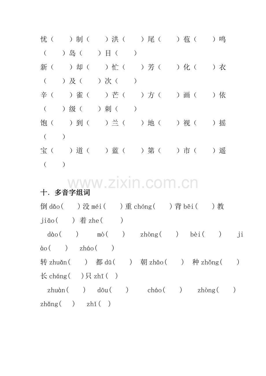 语文第三册期末总复习资料.doc_第3页