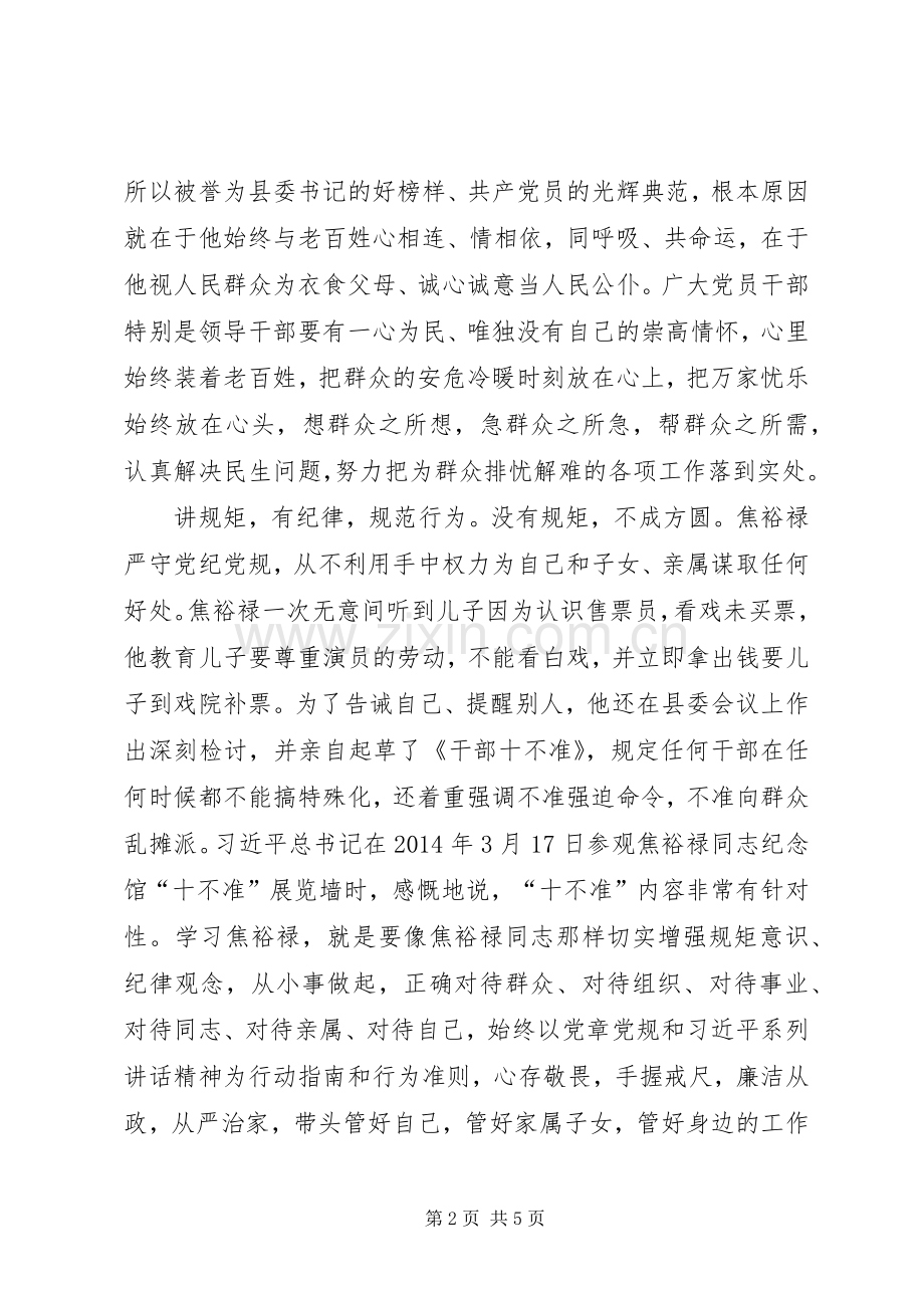 XX年学习四讲四有体会心得.docx_第2页