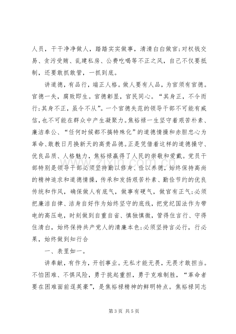 XX年学习四讲四有体会心得.docx_第3页