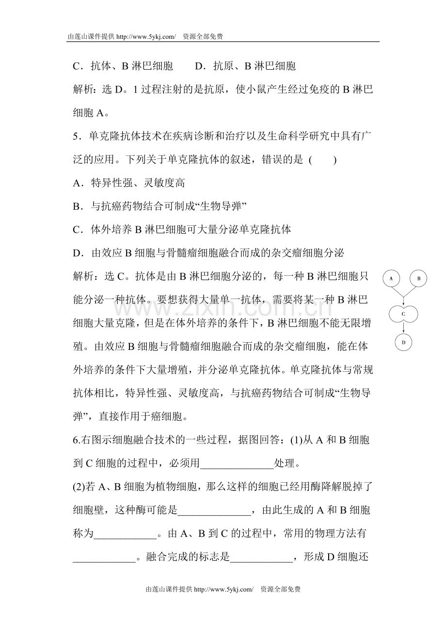 高二生物动物细胞融合与单克隆抗体测试题.doc_第3页